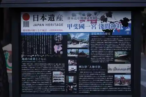 甲斐國一宮 浅間神社(山梨県)