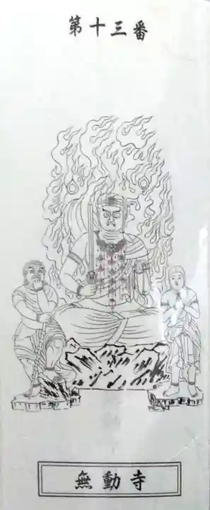 無動寺(大分県)