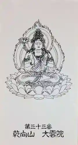 大雲院(鳥取県)