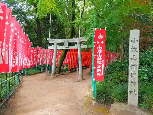 小牧山稲荷神社のその他建物