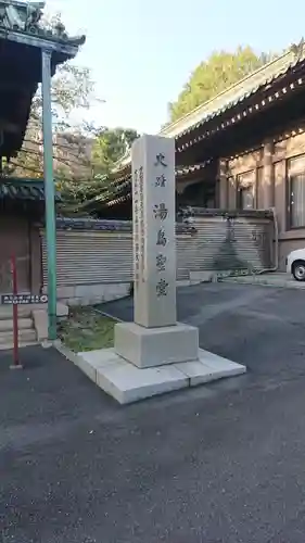 湯島聖堂のその他建物