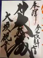 大須観音 (北野山真福寺宝生院)(愛知県)