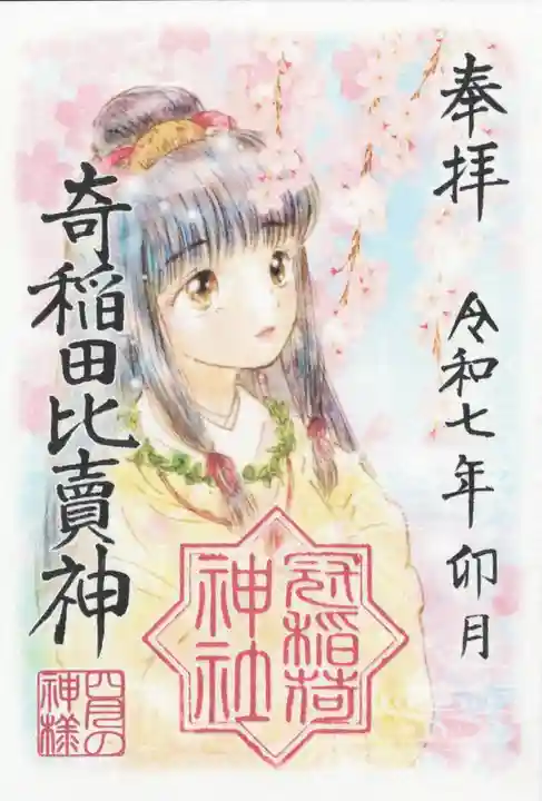 冠稲荷神社(群馬県)