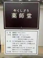 薬師堂(兵庫県)