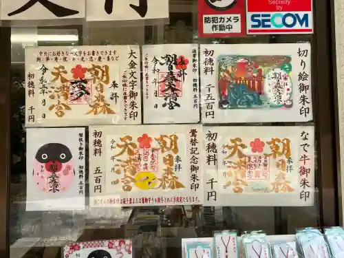 朝日森天満宮(栃木県)