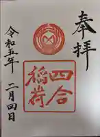 赤坂氷川神社の御朱印