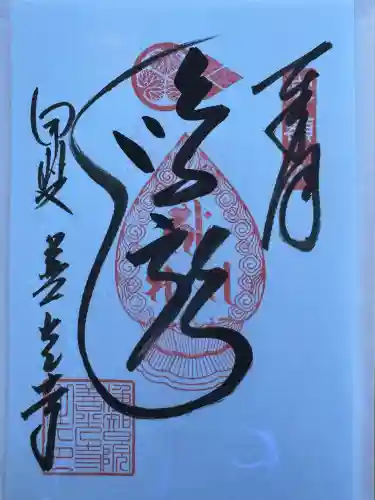 甲斐善光寺(山梨県)