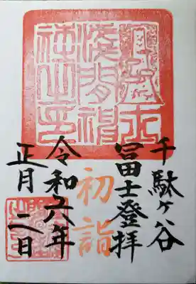三が日のみ頒布の初詣御朱印