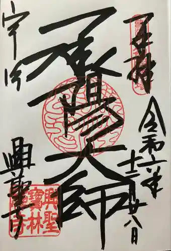 興聖寺（興聖寶林禅寺）(京都府)