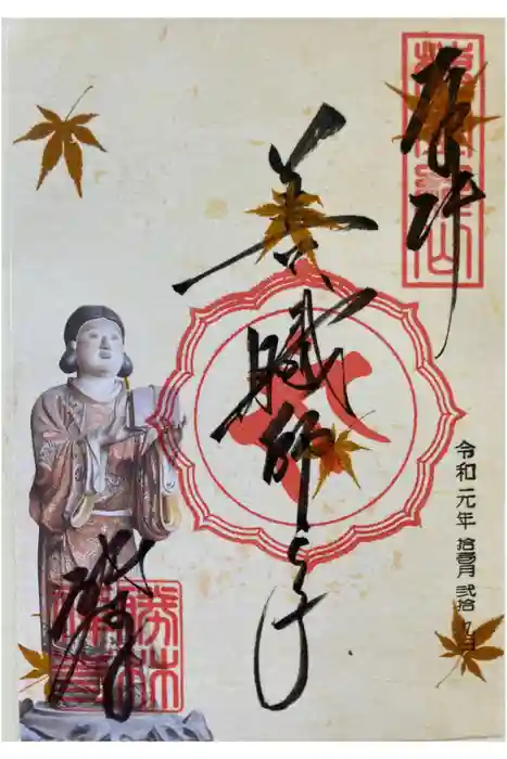 勝林寺の御朱印