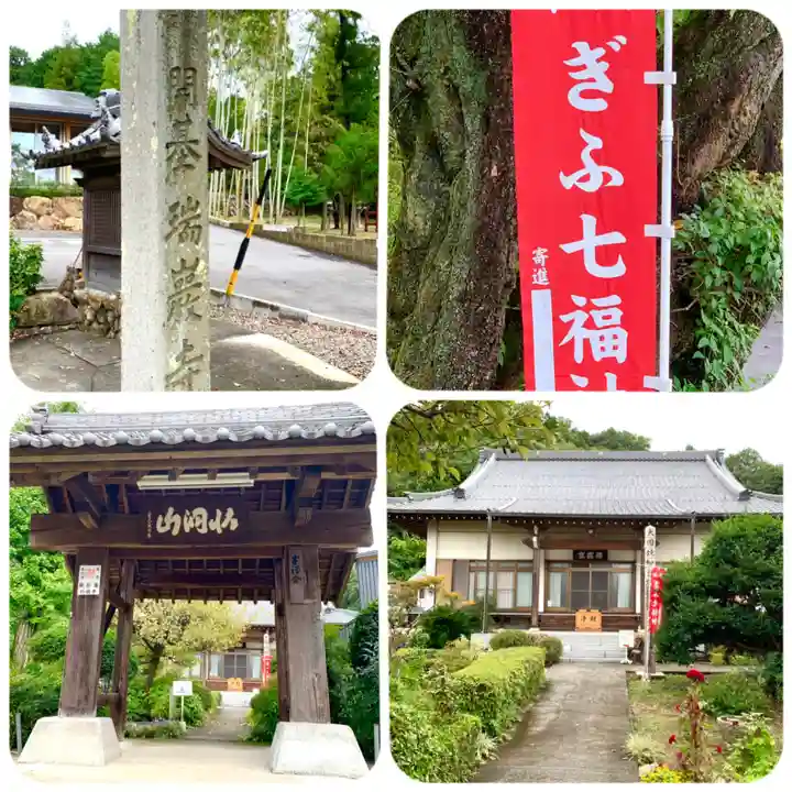 瑞巌寺(岐阜県)