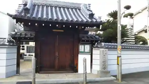 養照寺の山門・神門