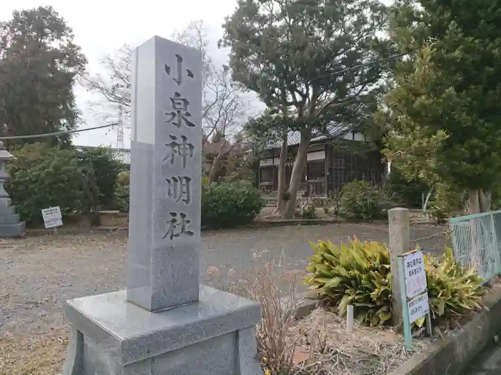 小泉神明社のその他建物