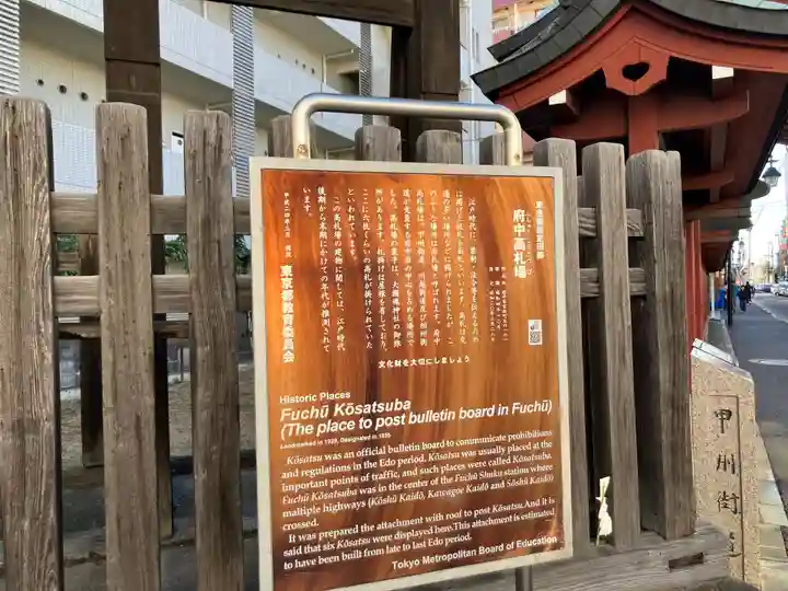 大國魂神社 御旅所(府中高札場跡)(東京都)