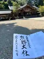 熊野大社の御朱印