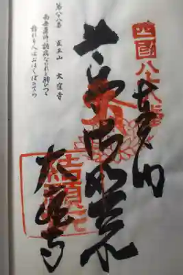 令和４年３月３１日参拝