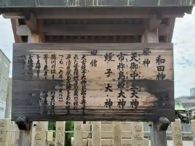 和田神社の歴史