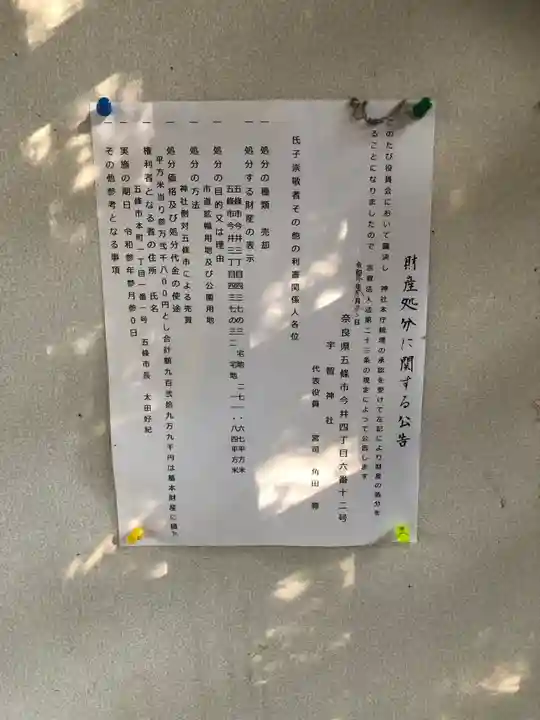 宇智神社(奈良県)