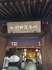 岐阜護國神社の本殿