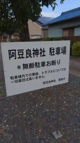 阿豆良神社（あずら）の周辺