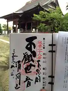 滑河山龍正院の御朱印