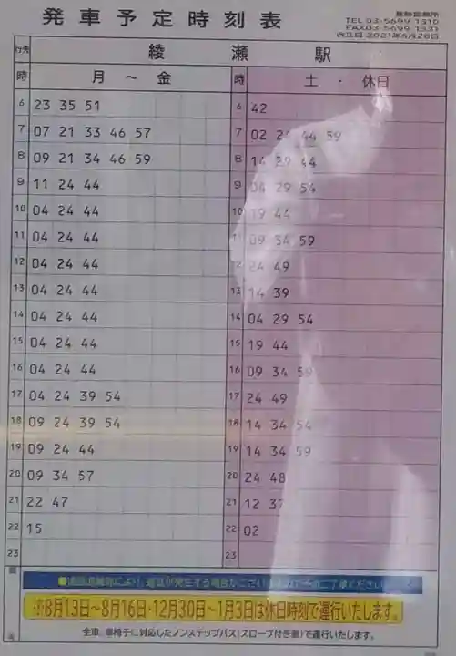 七面大明神(東京都)