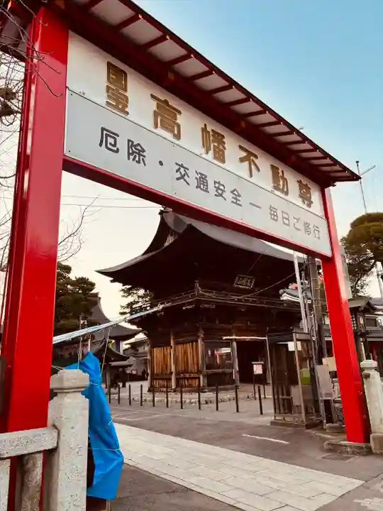 高幡不動尊 金剛寺(東京都)