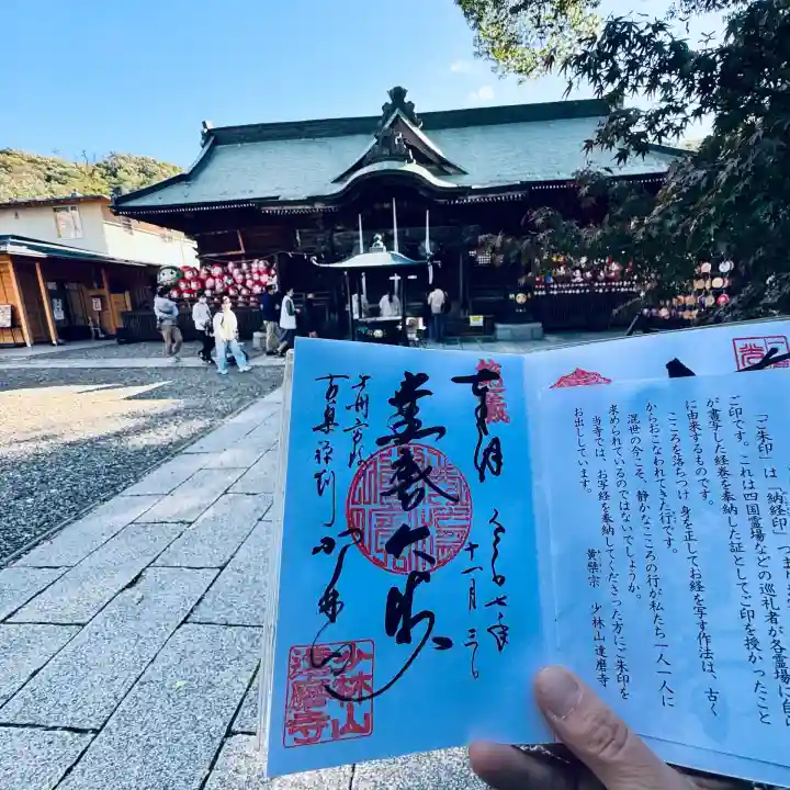 達磨寺(群馬県)