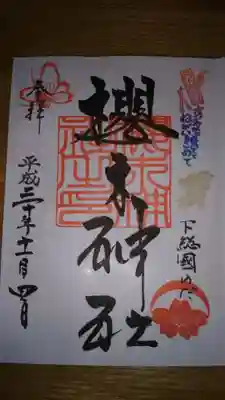 御朱印になります。