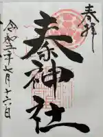 秦神社(高知県)