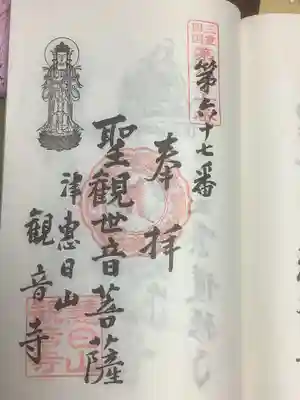 三重四国八十八ヶ所の６７番です。