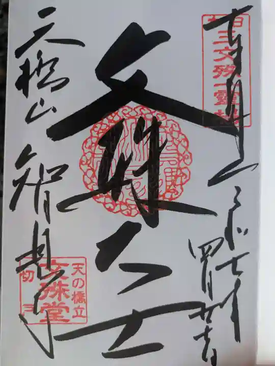 御朱印・御朱印帳：神野寺（千葉県佐貫町駅） | ホトカミ - 神社