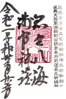 淺間神社(忍野八海)の御朱印