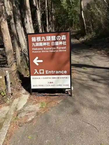 九頭龍神社本宮の{uncategorized: "未分類", other: "その他", undefined: "問題あり", building: "その他建物", grave: "お墓", sacred_gate: "鳥居", guardian: "狛犬", statue: "像", buddha: "仏像", history: "歴史", nature: "自然", garden: "庭園", animal: "動物", pagoda: "塔", temizu: "手水舎", mountain_gate: "山門・神門", sanctuary: "本殿・本堂", subordinate: "末社・摂社", art: "芸術", scenery: "景色", jizo: "地蔵", ema: "絵馬", goshuin: "御朱印", omikuji: "おみくじ", items: "授与品その他", amulet: "お守り", goshuincho: "御朱印帳", eats: "食事", festival: "お祭り", votive_dance: "神楽", shichigosan: "七五三参", wedding: "結婚式", experience: "体験その他", initially: "初詣", around: "周辺", anti_infection: "感染症対策"}