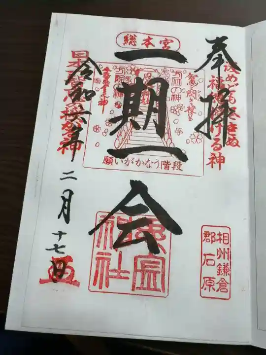 思金神社(神奈川県)