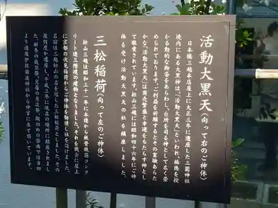 三松稲荷・活動大黒天(愛媛県)