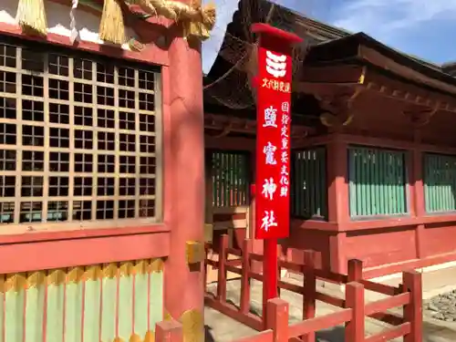 志波彦神社・鹽竈神社の建物その他