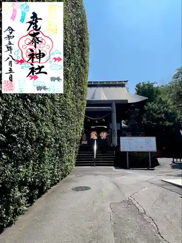 産泰神社の御朱印