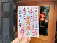 宗恵院(大阪府)