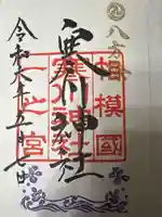 寒川神社(神奈川県)