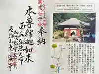 東香寺の御朱印