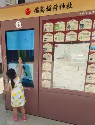 福島稲荷神社(福島県)