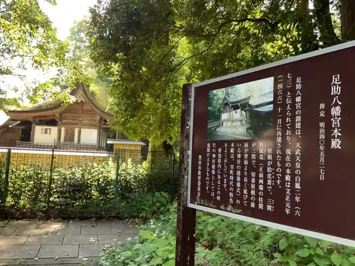 足助八幡宮(愛知県)