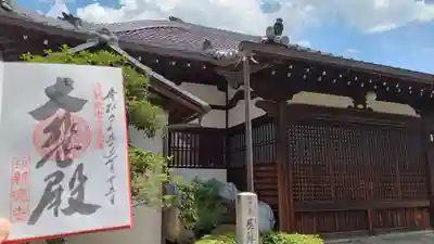 新德禅寺 (新徳寺)(京都府)