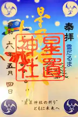 冬季限定クリア御朱印 雪だるま