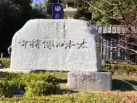 総持寺(神奈川県)