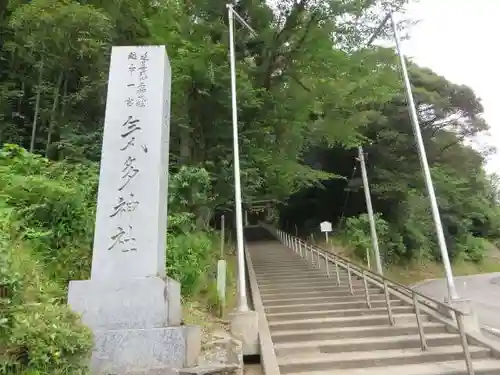 気多神社(富山県)