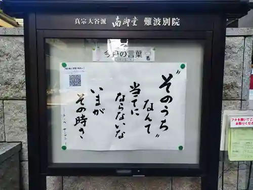 難波別院(大阪府)