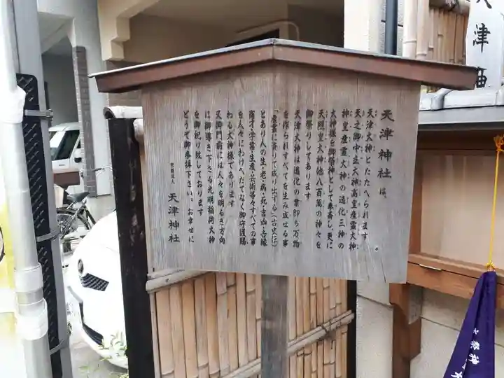 天津神社(京都府)