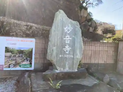 妙音寺(神奈川県)